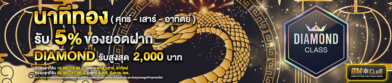 โปรโมชั่นฝากยอดแรกของวันระดับ lv.10-30  รับฟรี 5%