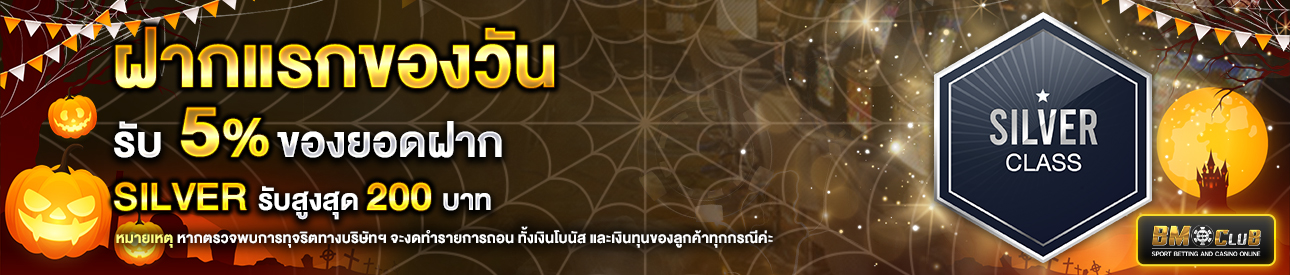 โปรโมชั่นฝากยอดแรกของวันระดับ  lv. 1-4 รับฟรี 5%