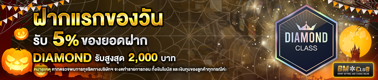 โปรโมชั่นฝากยอดแรกของวันระดับ lv.10-30  รับฟรี 5%