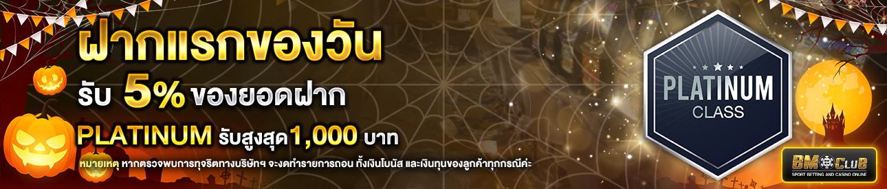 โปรโมชั่นฝากยอดแรกของวันระดับ lv.7-9 รับฟรี 5%