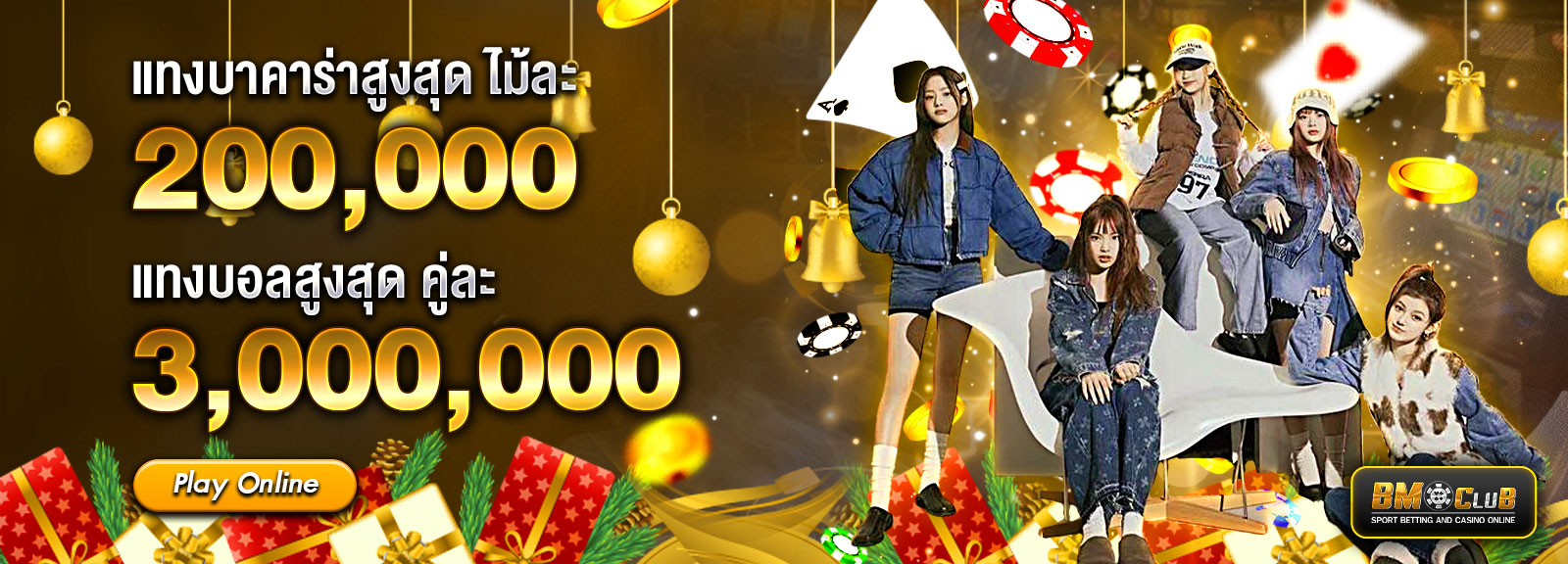 แทงบาคาร่าสูงสุดฮาโลวีน