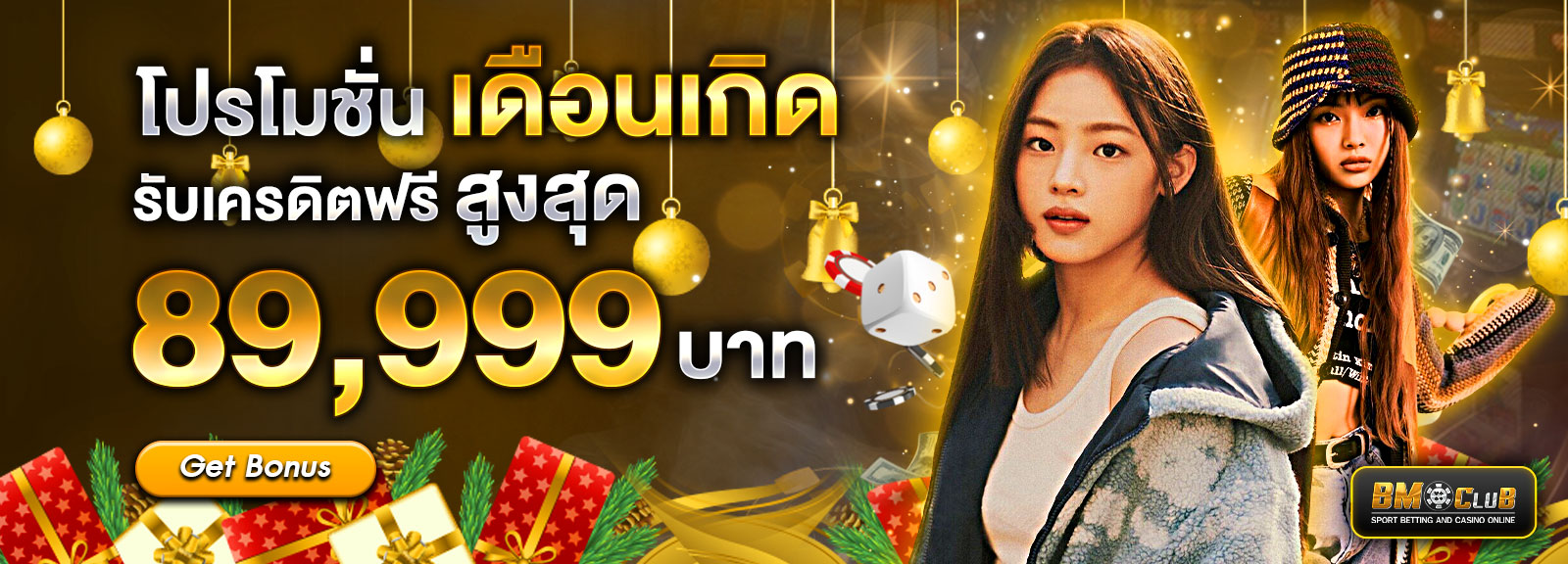 โปรโมชั่นเดือนเกิดฮาโลวีน