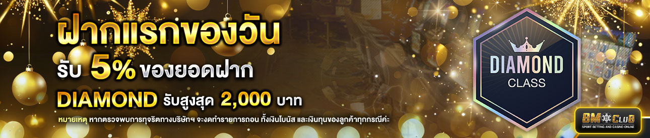 โปรโมชั่นฝากยอดแรกของวันระดับ lv.10-30  รับฟรี 5%