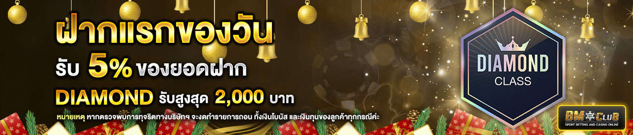 โปรโมชั่นฝากยอดแรกของวันระดับ lv.10-30  รับฟรี 5%