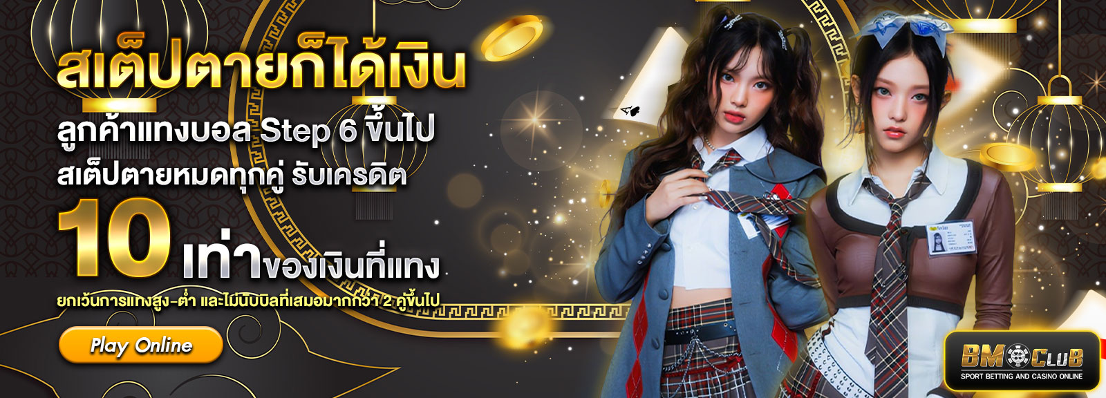 🟢 สเต็ปตาย