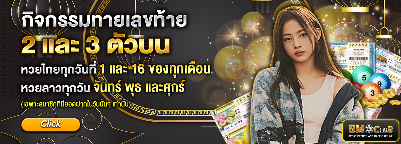 🟢 ทายหวย