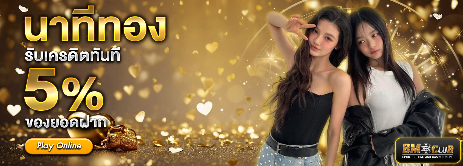 นาทีทองปีใหม่