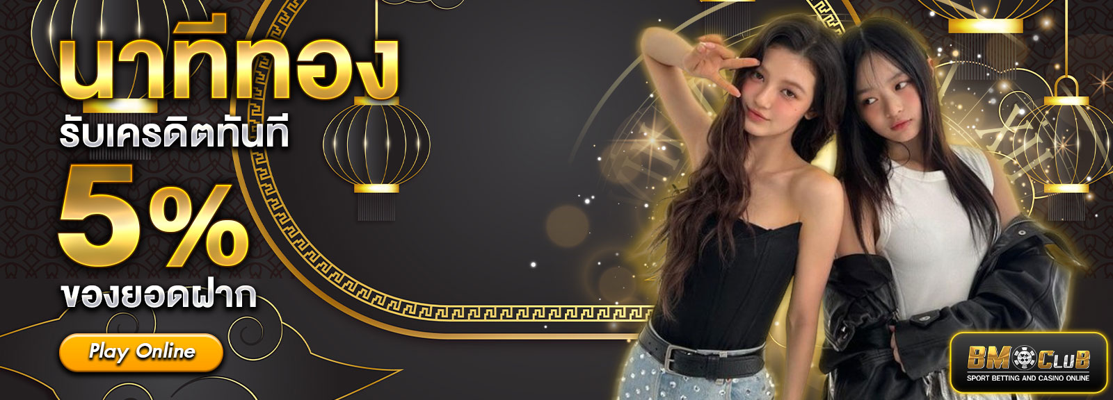 🟢 นาทีทอง