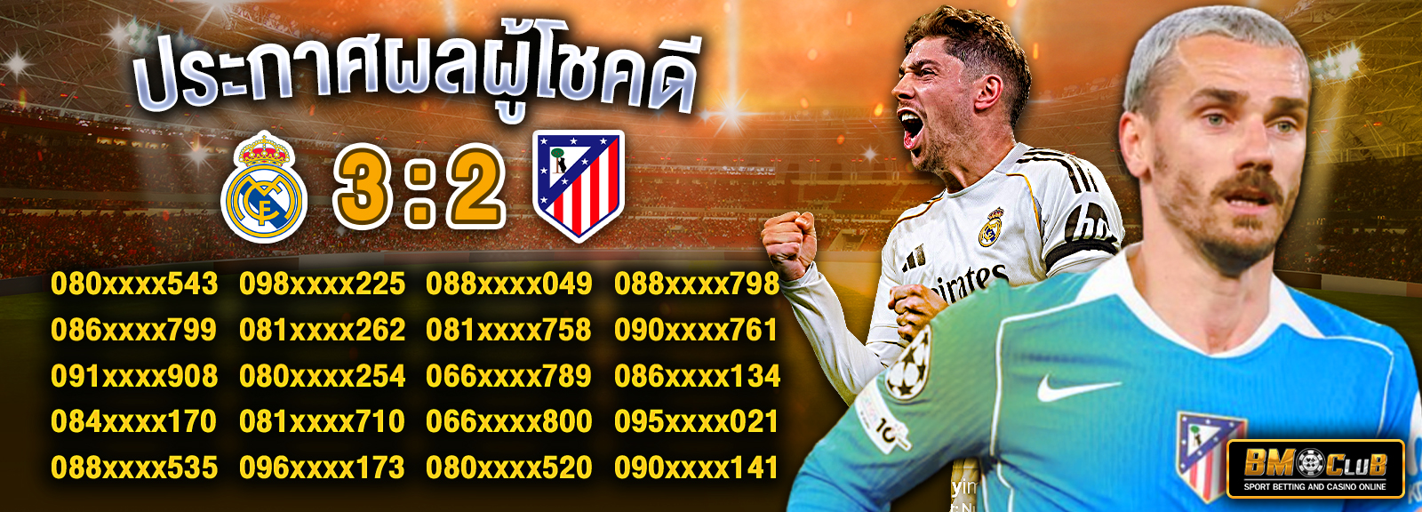 ประกาศบอล