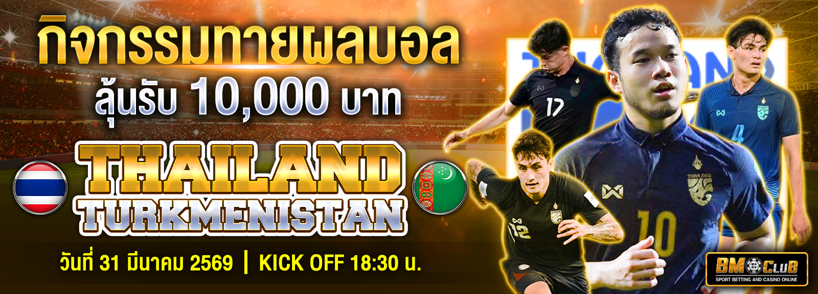 ประกาศบอล