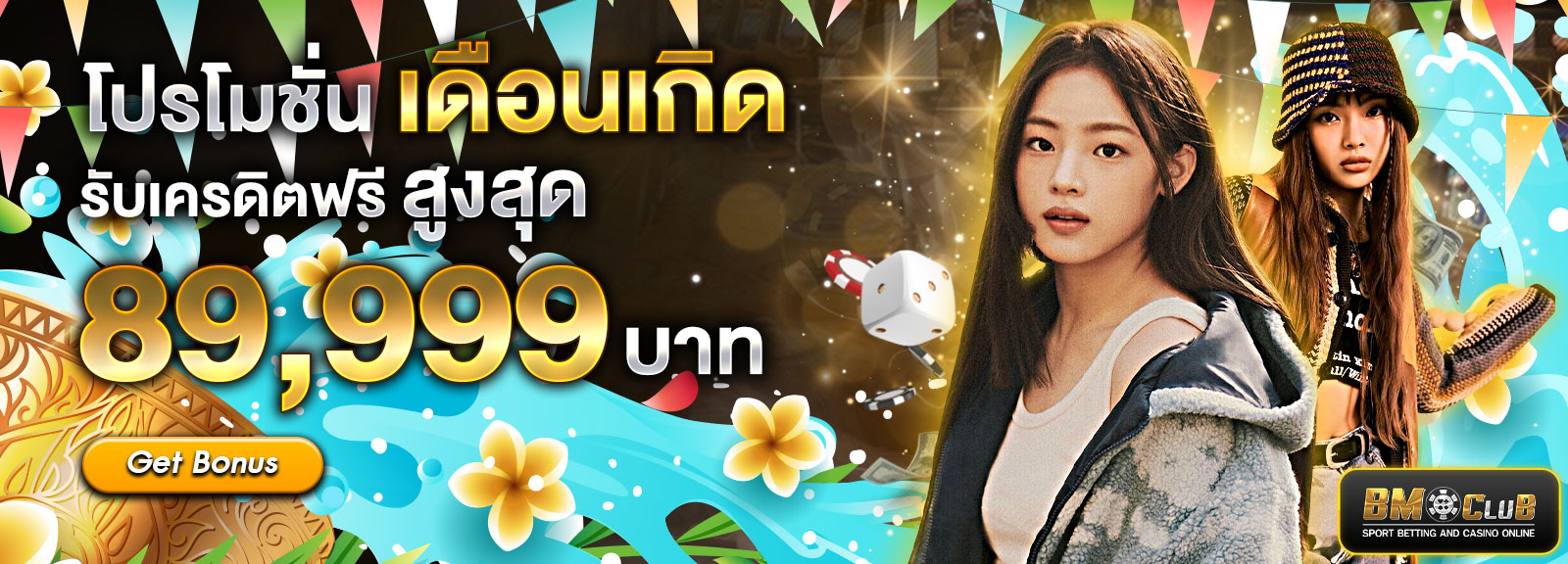 เดือนเกิด สงกรานต์