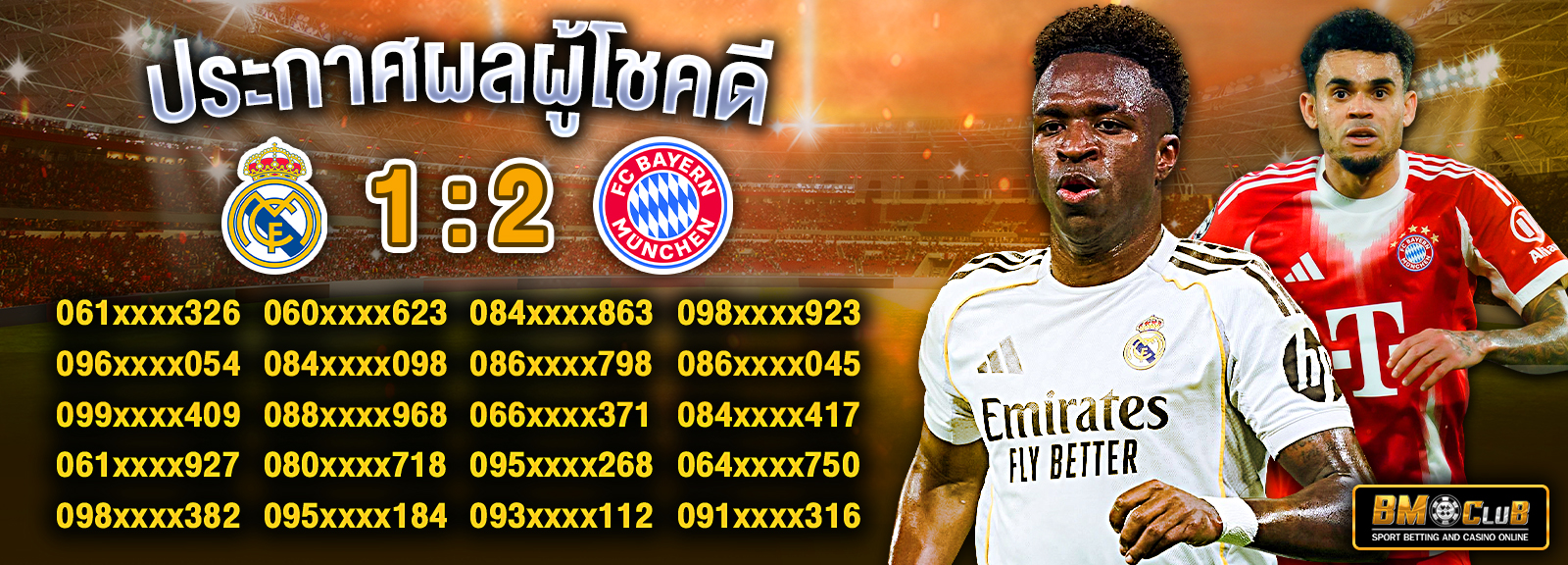 ประกาศบอล