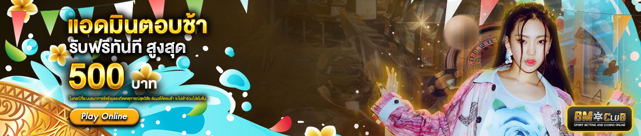 แอดมินตอบช้า