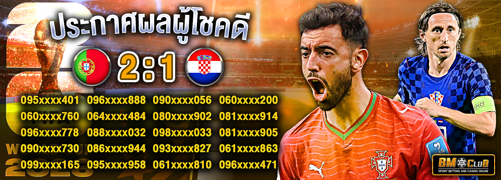 ปานามา VS โครเอเชีย