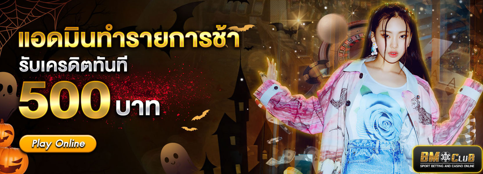 แอดมินตอบช้า ฮาลาวีน